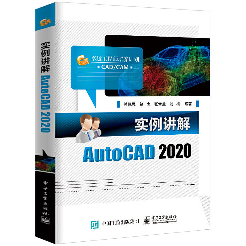 很好工程师培养计划实例讲解AutoCAD 2020