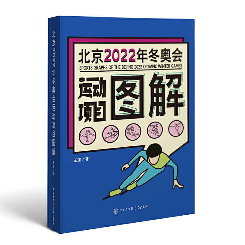 北京2022年冬奥会运动项目图解