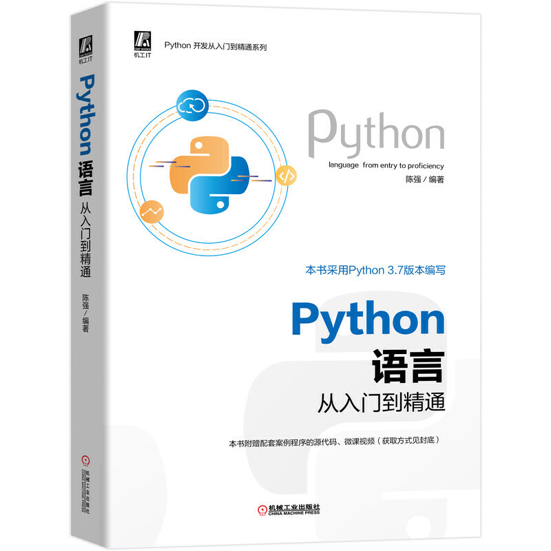 Python开发从入门到精通系列Python语言从入门到精通