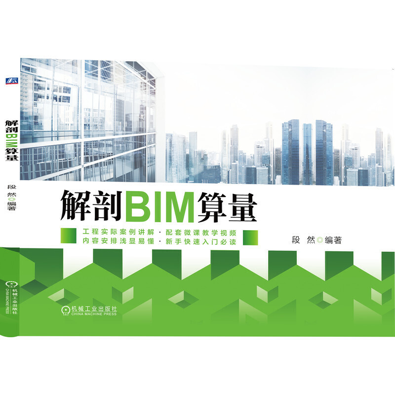 解剖BIM算量