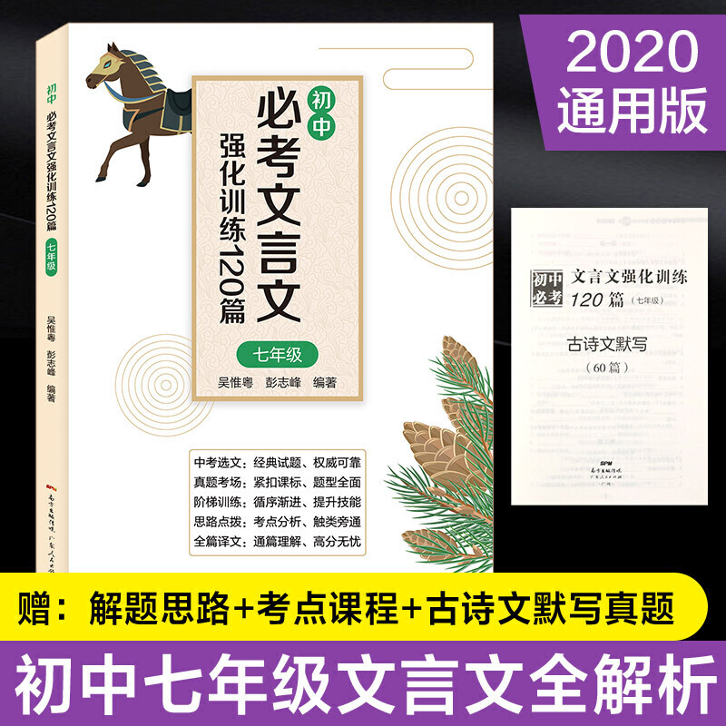 7年级/初中必考文言文强化训练120篇