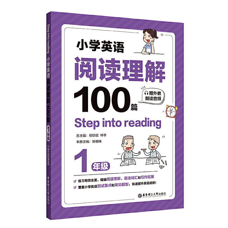 无Step into reading:小学英语阅读理解100篇(一年级)(赠外教朗读音频)