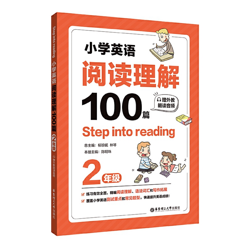 无Step into reading:小学英语阅读理解100篇(二年级)(赠外教朗读音频)