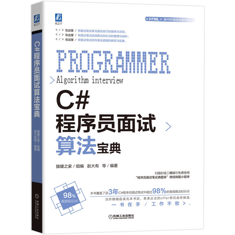 C#程序员面试算法宝典