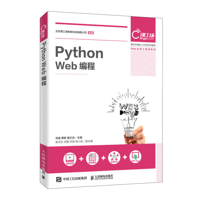 Python Web编程