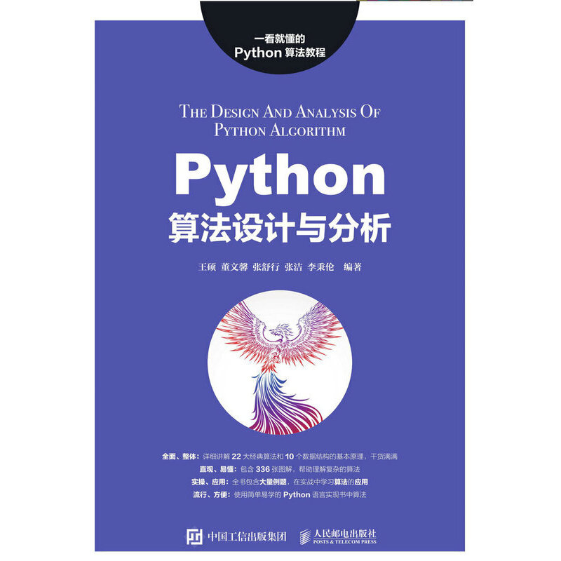 Python算法设计与分析