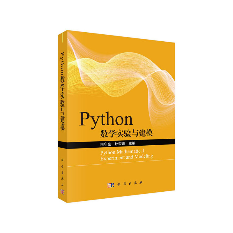 Python数学实验与建模
