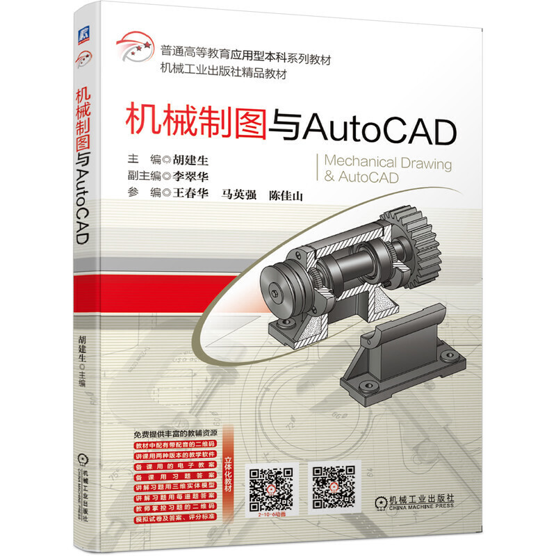 机械制图与AutoCAD