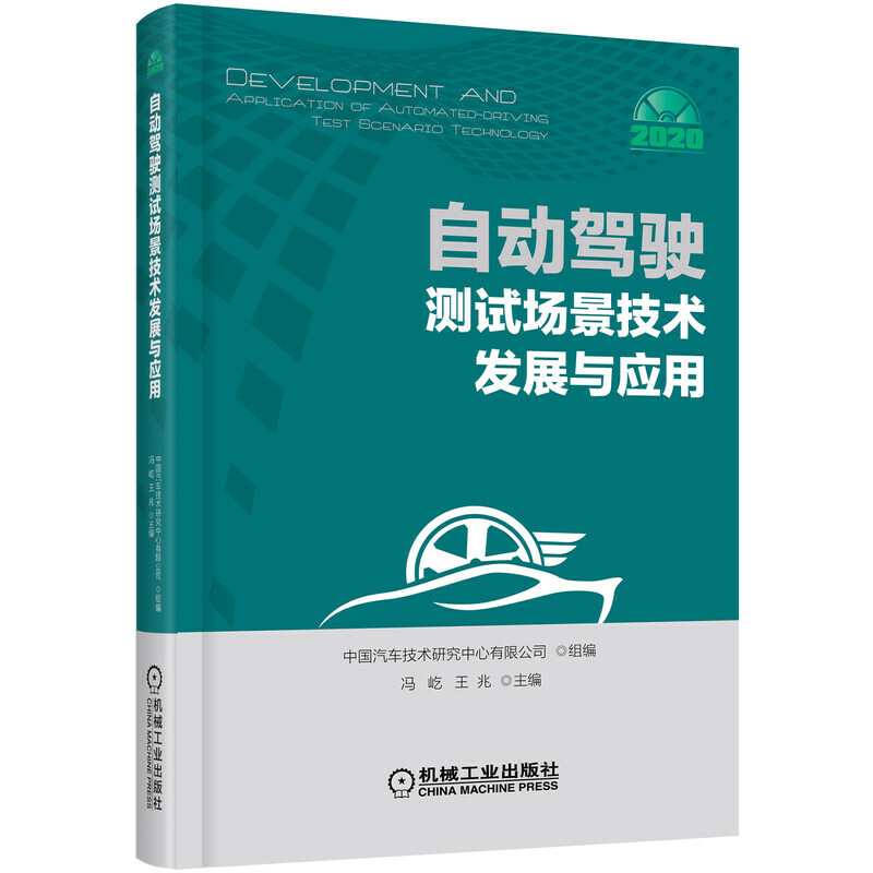 自动驾驶测试场景技术发展与应用