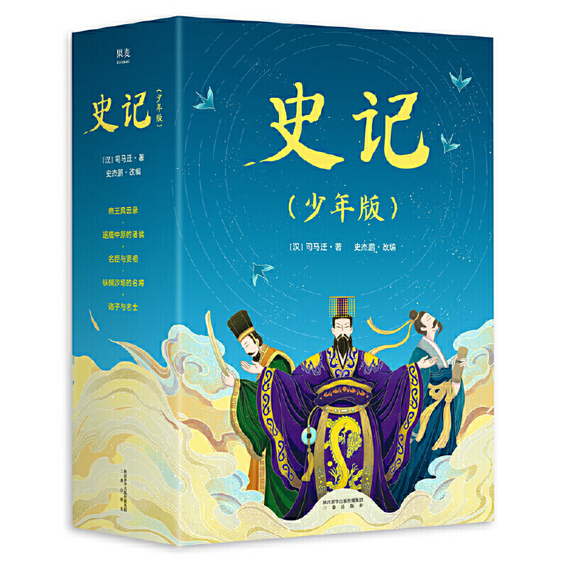 史记(青少年版)