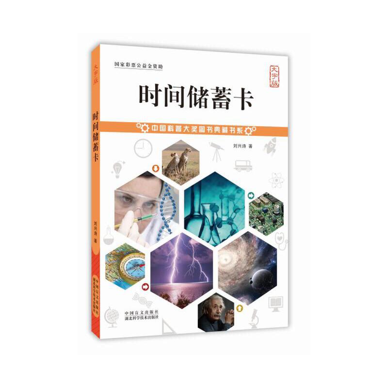 时间储蓄卡