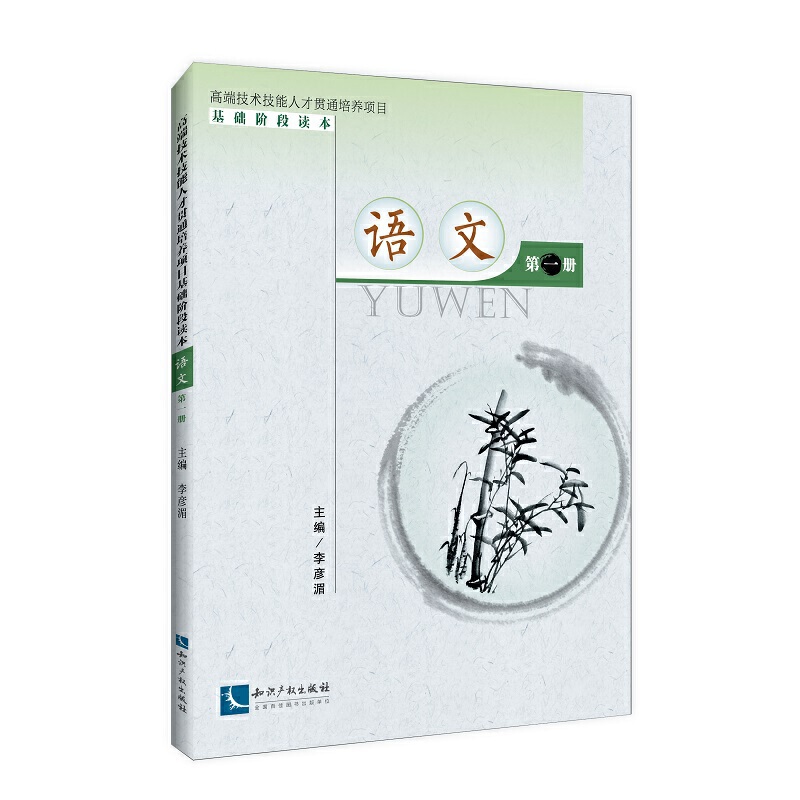 语文:第一册