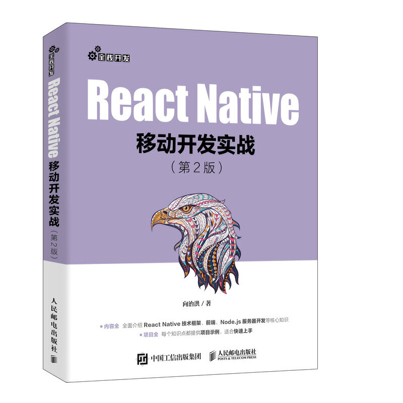 React Native移动开发实战