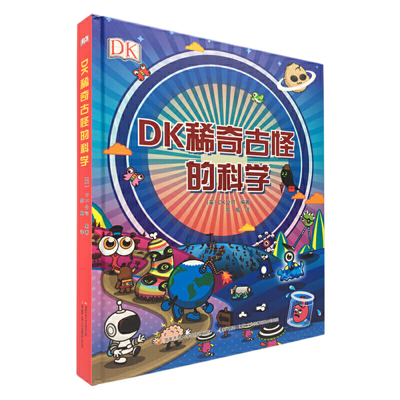 DK稀奇古怪的科学