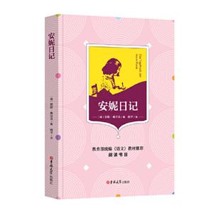 安妮日记-技术教育社区