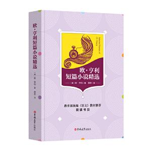 欧.亨利短篇小说精选-技术教育社区