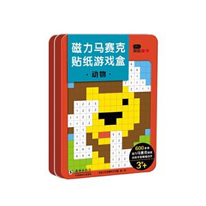 磁力马赛克贴纸游戏盒:动物-技术教育社区