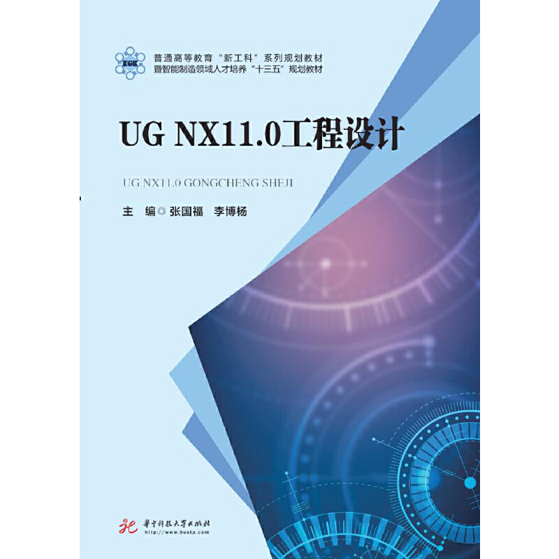 UG NX 11.0  工程设计