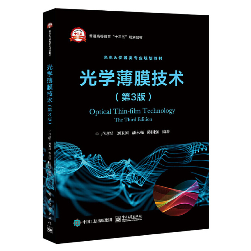 光学薄膜技术