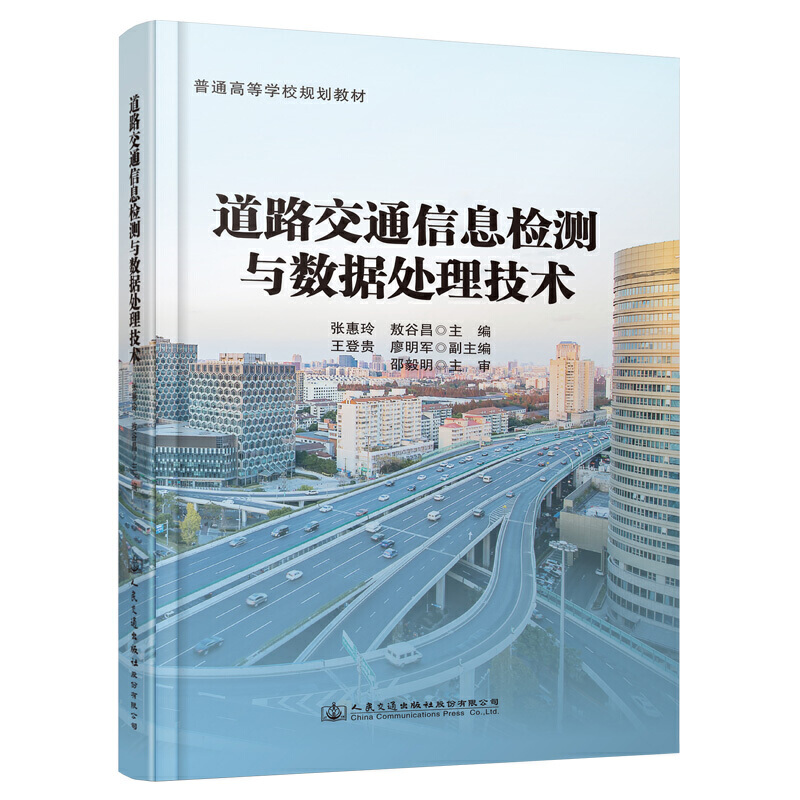 通路交通信息监测与数据处理技术