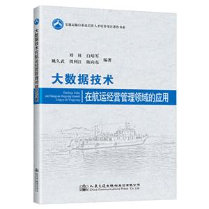 大数据技术在航运经营管理领域的应用-技术教育社区