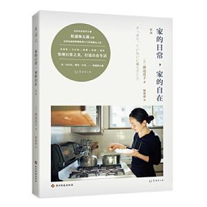 家的日常,家的自在(新版)-技术教育社区