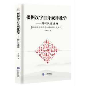 根据汉字自身规律教学:解析汉字原理-技术教育社区