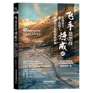 飞手是怎样炼成的,从精灵3、御2到悟2,我的无人机航拍成长史-技术教育社区