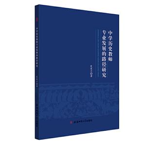 中学历史教师专业发展的路径研究-技术教育社区