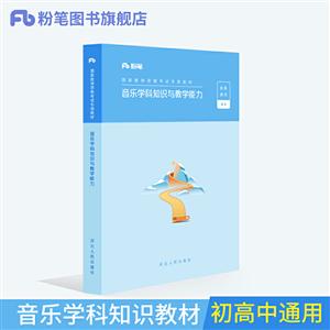 音乐学科知识与教学能力-技术教育社区