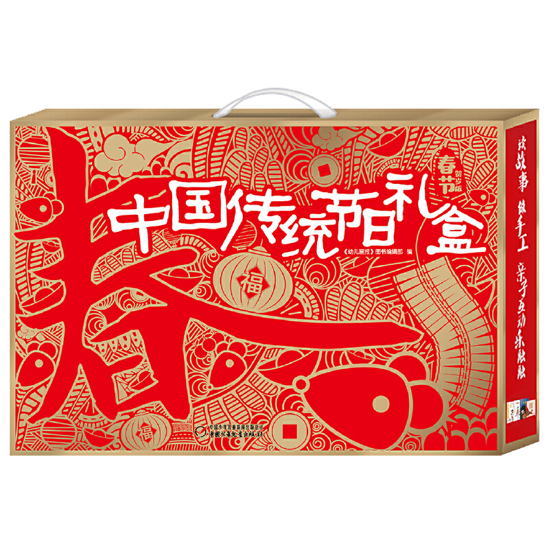 中国传统节日礼盒(春节贺岁版)(共4册)(精)