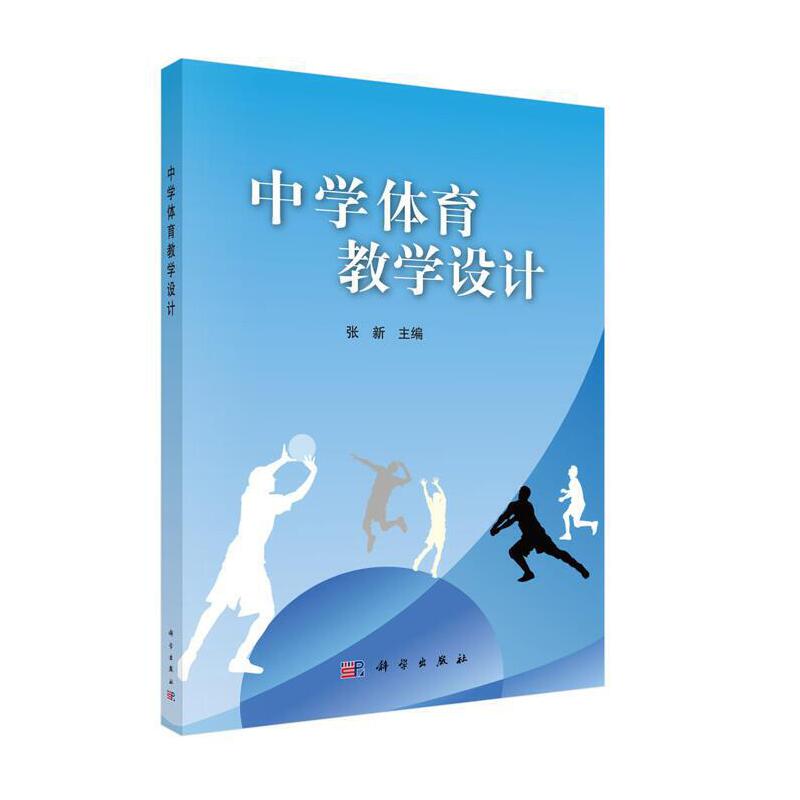 中国体育教学设计