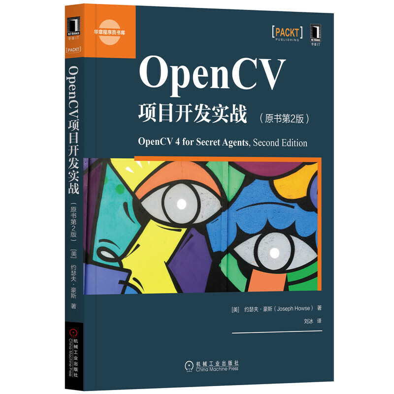华章程序员书库OpenCV项目开发实战(原书第2版)