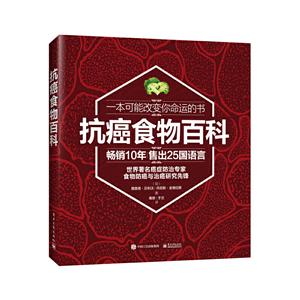 抗癌食物百科-技术教育社区