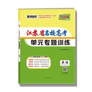 (仅供在线)(2021)英语:江苏省名校高考单元专题训练-技术教育社区