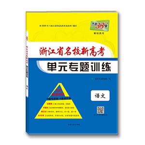 (仅供在线)(2021)语文:江苏省名校高考单元专题训练-技术教育社区