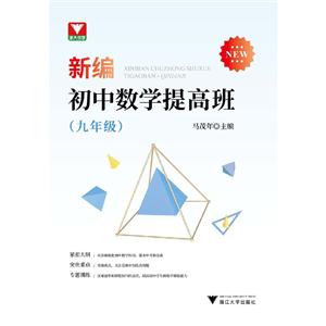 九年级:新编初中数学提高班-技术教育社区