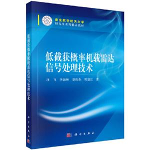 低截获概率机载雷达信号处理技术-技术教育社区