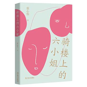 骑楼上的六小姐-技术教育社区