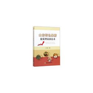山东特色果茶提质增效新技术-技术教育社区
