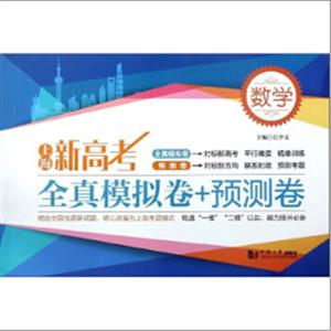 上海新高考数学全真模拟卷+预测卷-技术教育社区