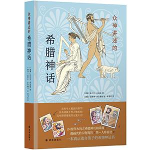 众神讲述的希腊神话-技术教育社区