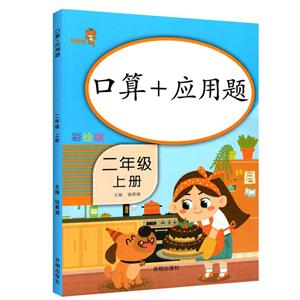 2年级(上)/口算+应用题-技术教育社区