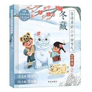 古诗里的二十四节气遨游猫古诗里的二十四节气冬藏-技术教育社区