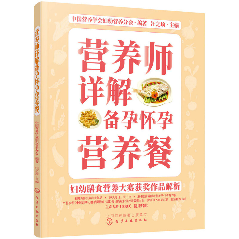 妇幼膳食营养大赛获奖作品解析妇幼膳食营养大赛获奖作品解析:营养师详解备孕怀孕营养餐