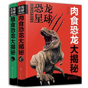 世界恐龙大图鉴(2册)-技术教育社区