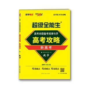 (2021)数学(理科)/高考攻略-技术教育社区
