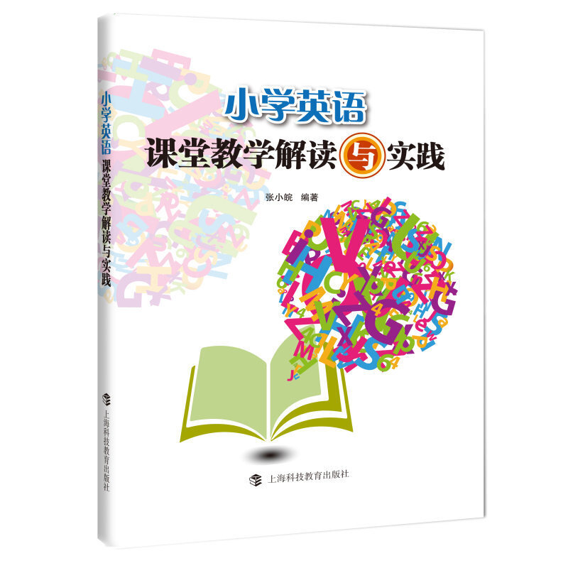 小学英语课堂教学解读与实践