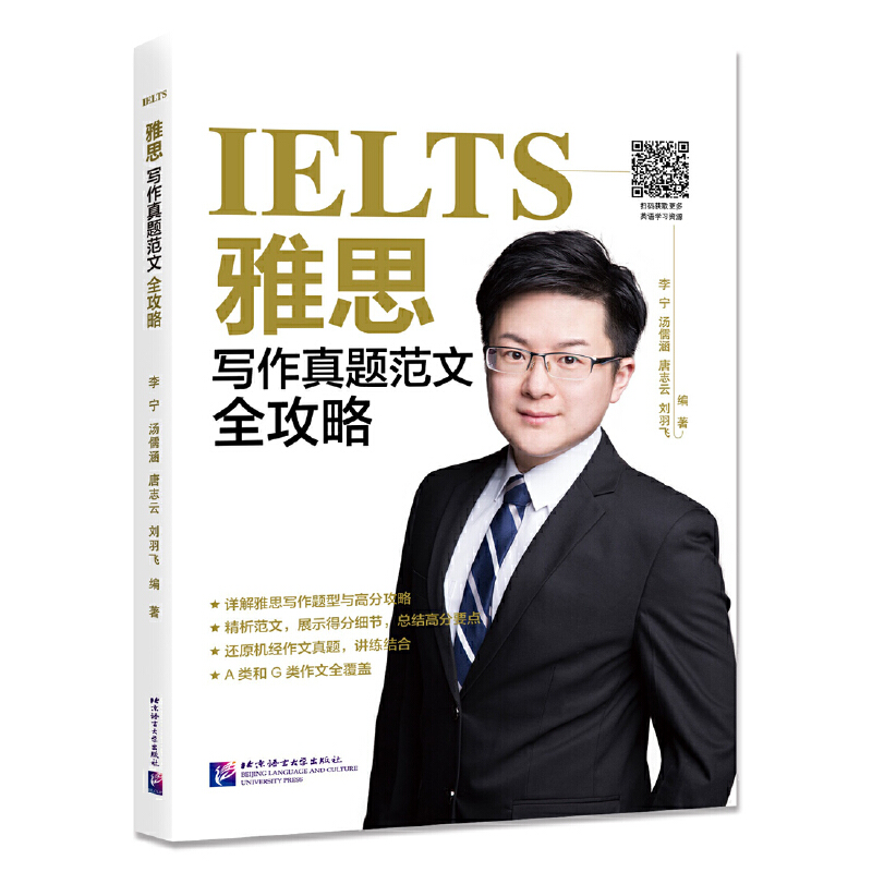 IELTS雅思写作真题范文全攻略