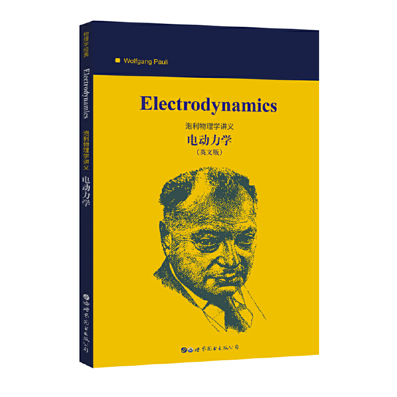 Electrodynamics(泡利物理学讲义:电动力学)
